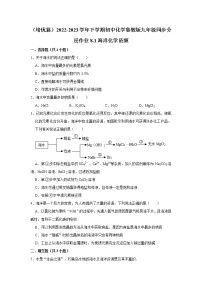 初中化学鲁教版九年级下册第一节  海洋化学资源练习题