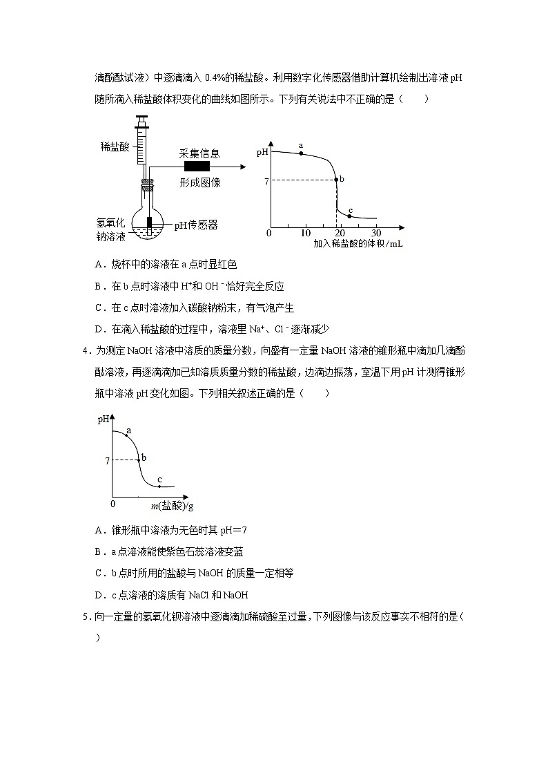 （培优篇）2022-2023学年下学期初中化学鲁教新版九年级同步分层作业7.4酸碱中和反应第2页