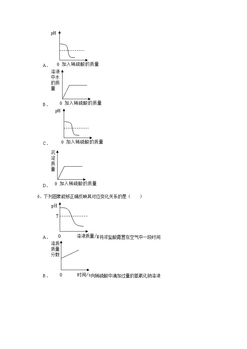 （培优篇）2022-2023学年下学期初中化学鲁教新版九年级同步分层作业7.4酸碱中和反应第3页