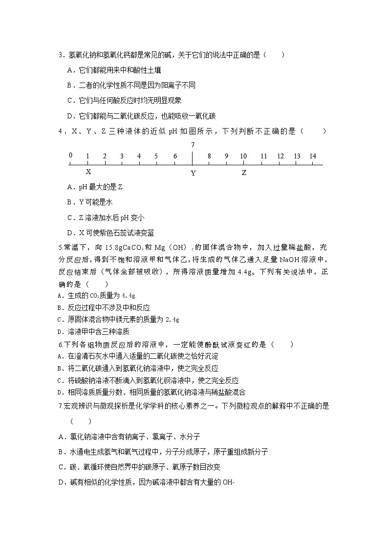 （进阶篇）2022-2023学年下学期初中化学鲁教新版九年级第7单元练习卷第2页
