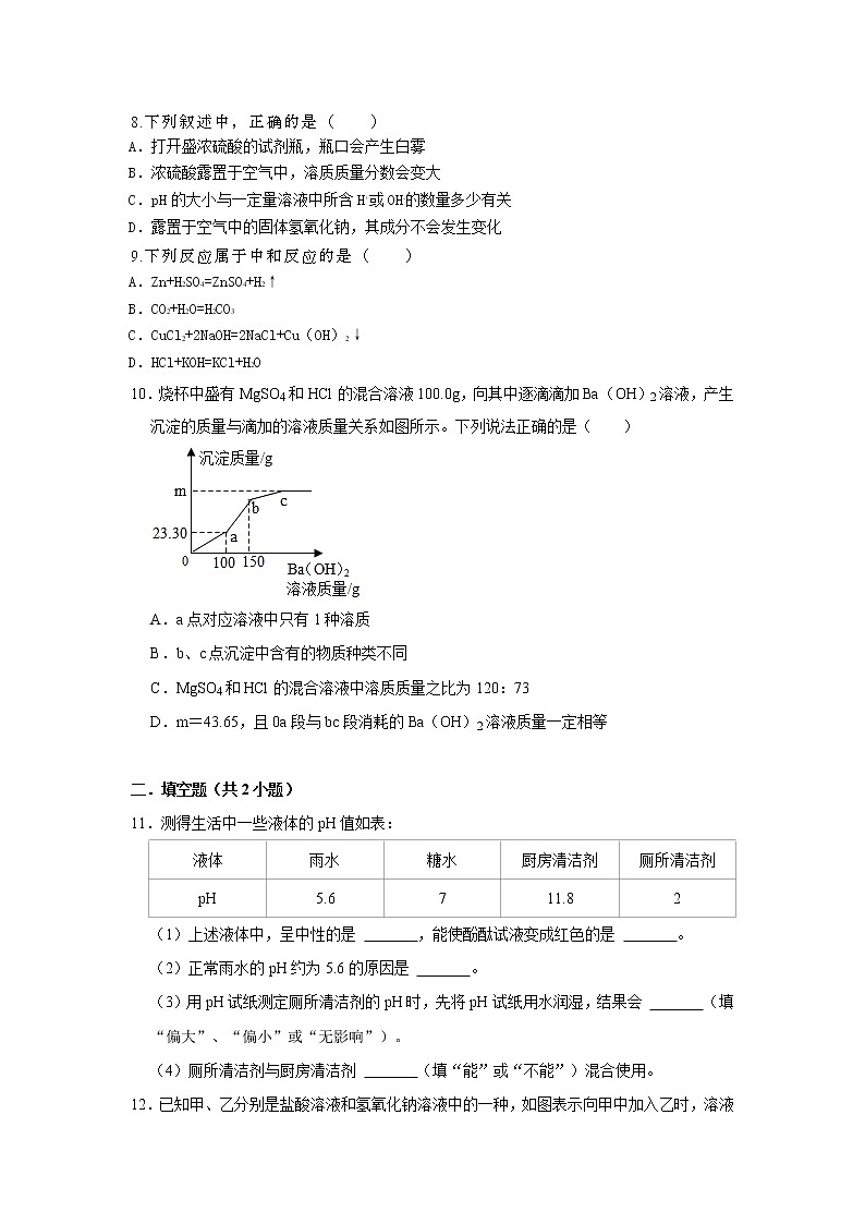 （进阶篇）2022-2023学年下学期初中化学鲁教新版九年级第7单元练习卷第3页