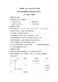 初中化学鲁教版九年级下册第三节  海水“制碱“复习练习题