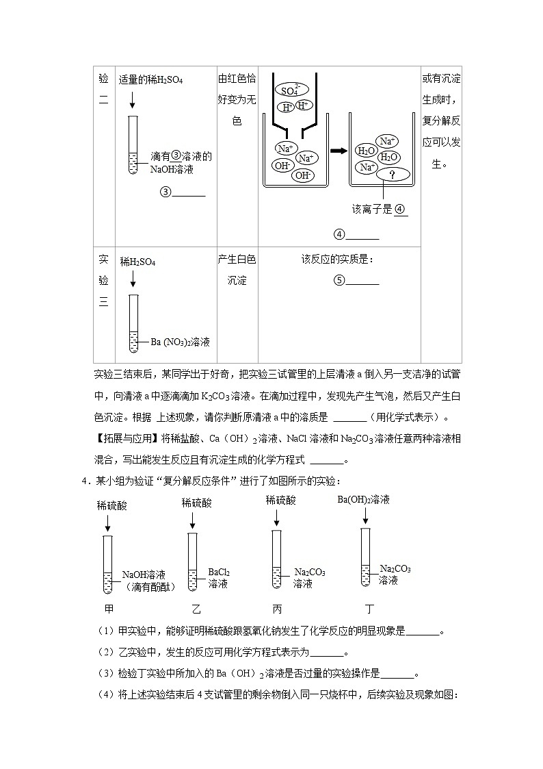 （进阶篇）2022-2023学年下学期初中化学鲁教新版九年级同步分层作业8.3“海水”制碱第2页