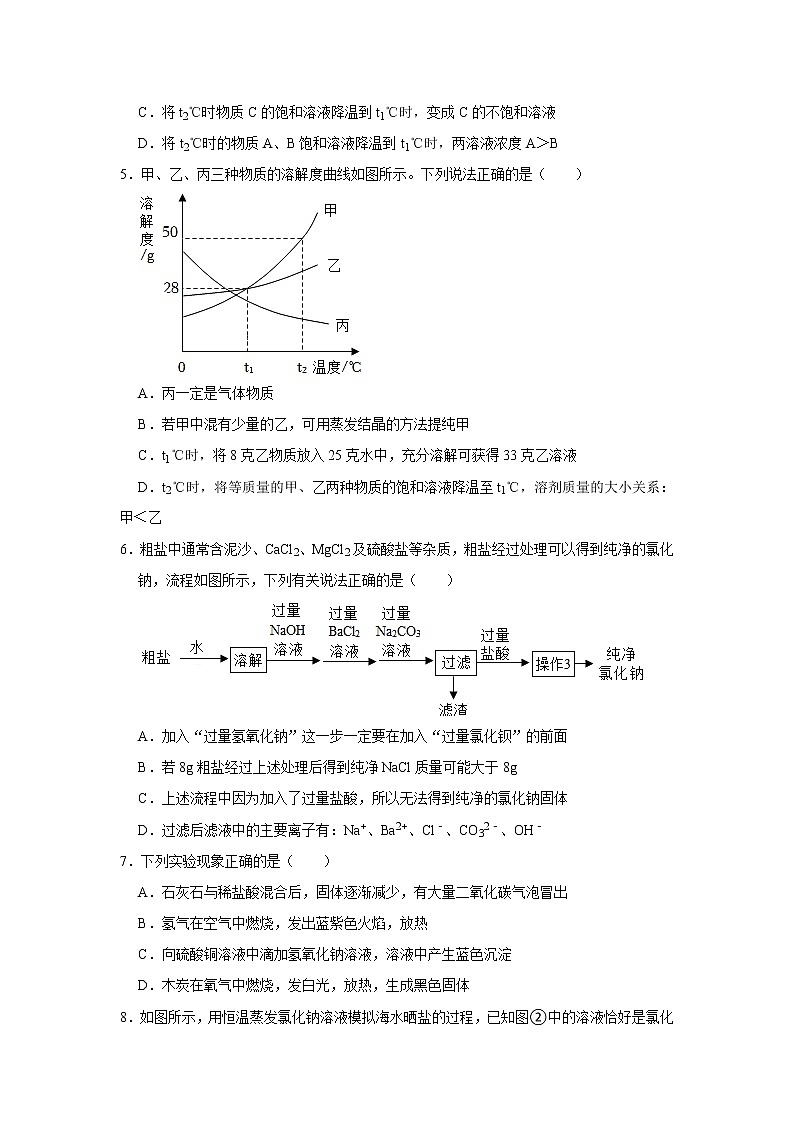 （培优篇）2022-2023学年下学期初中化学鲁教新版九年级同步分层作业8.2“海水”晒盐第2页