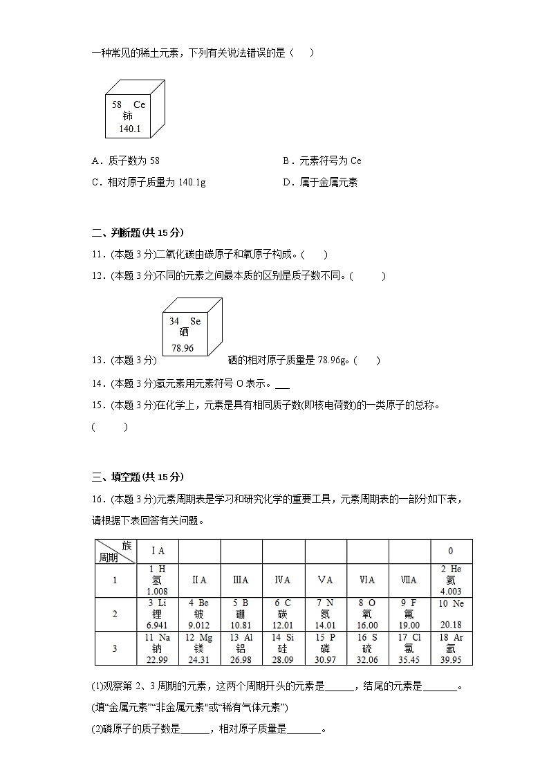 3.3元素寒假练习人教版化学九年级上册03
