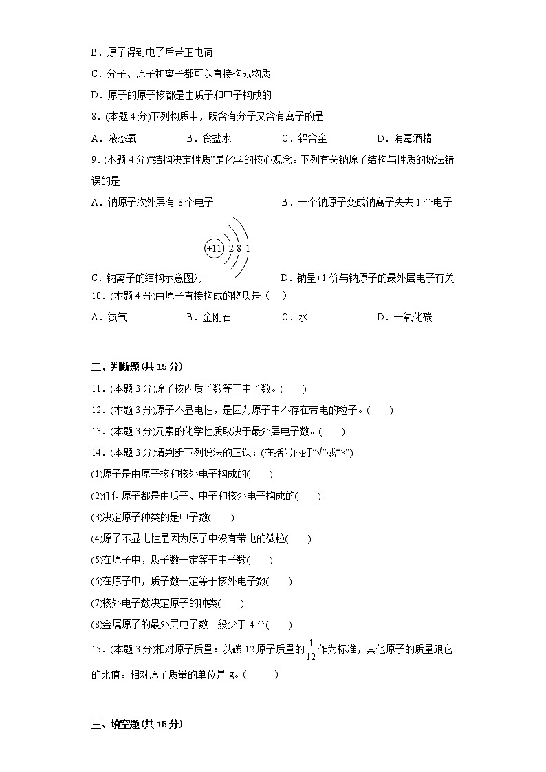 3.2原子的结构寒假练习人教版化学九年级上册第2页
