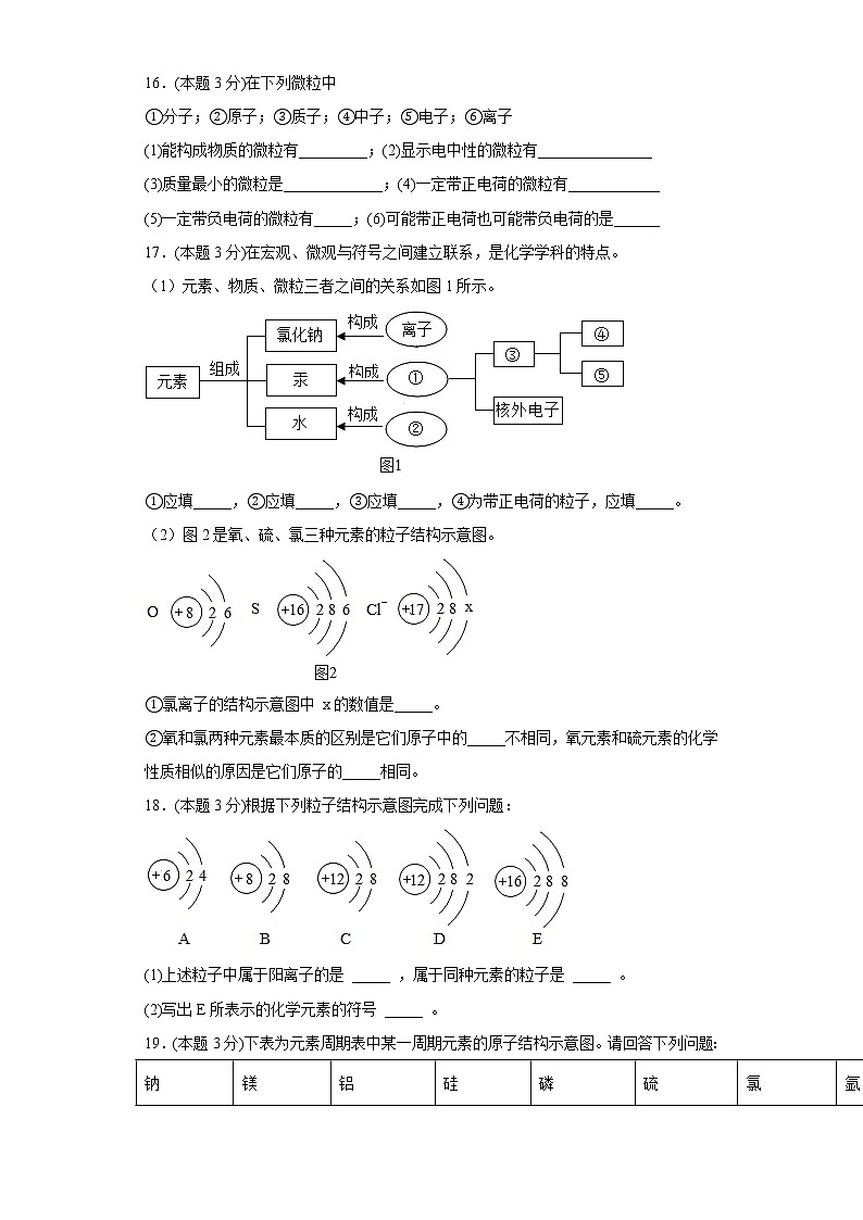 3.2原子的结构寒假练习人教版化学九年级上册第3页