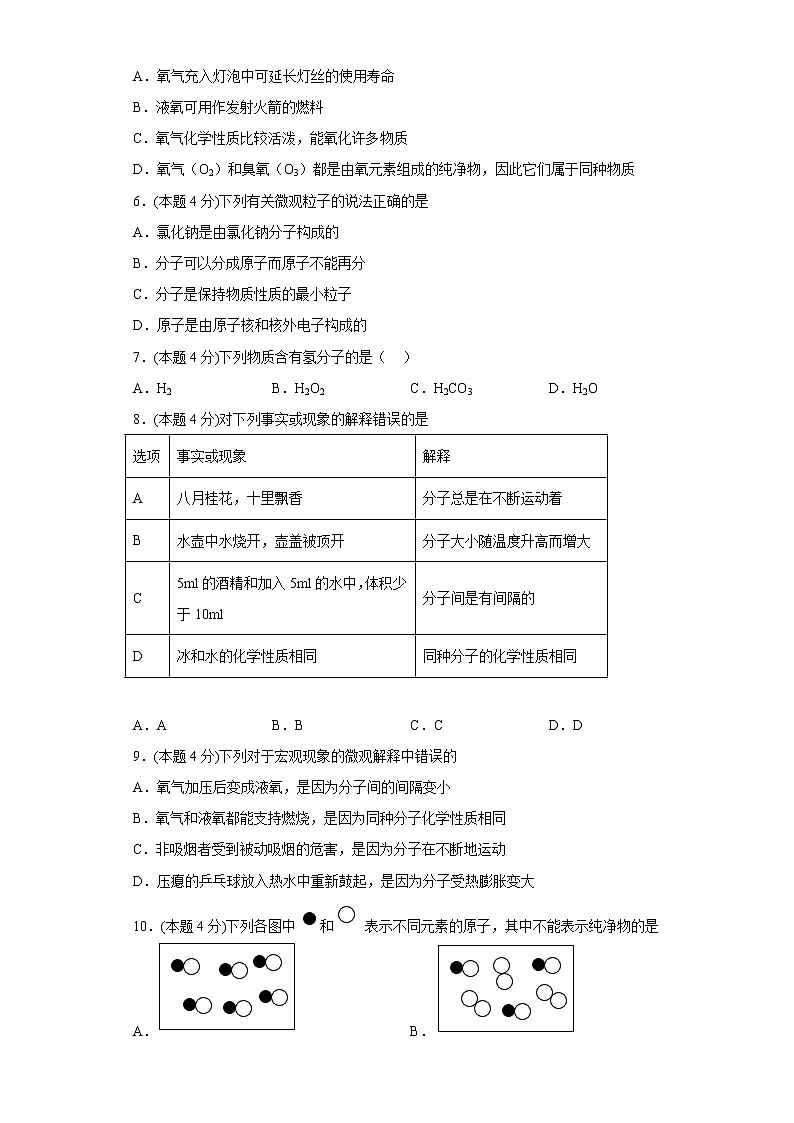 3.1分子和原子寒假练习人教版化学九年级上册第2页