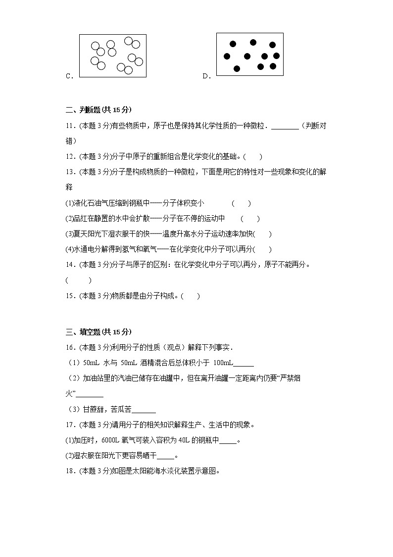 3.1分子和原子寒假练习人教版化学九年级上册第3页