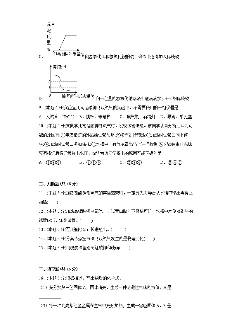 2.3制取氧气寒假练习人教版化学九年级上册03