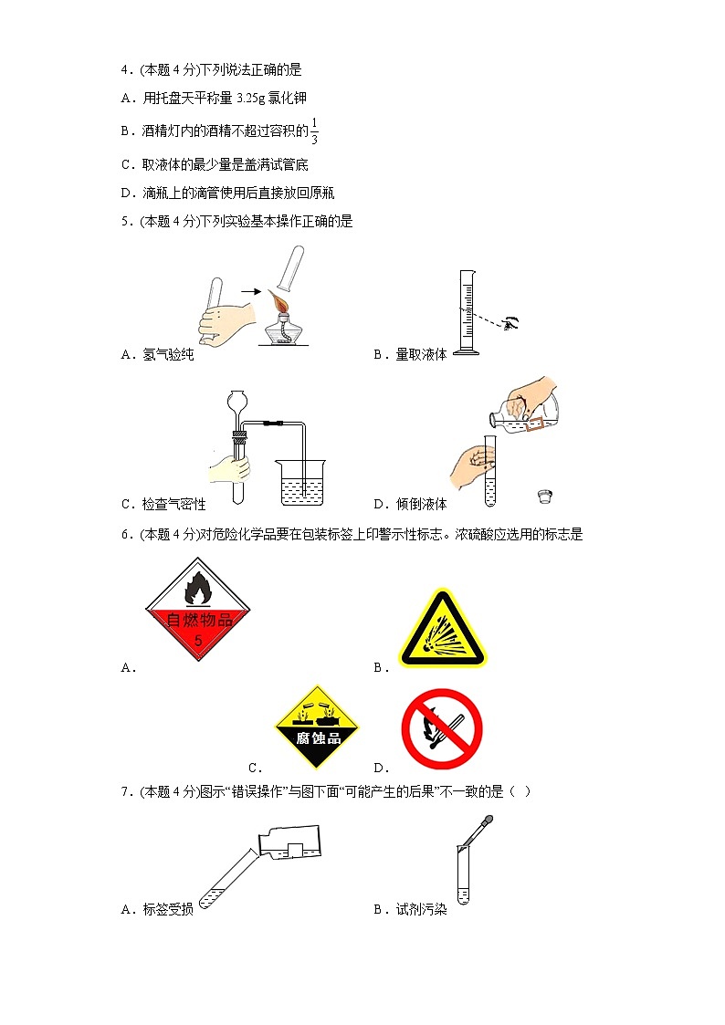 1.3走进化学实验室寒假练习人教版化学九年级上册02