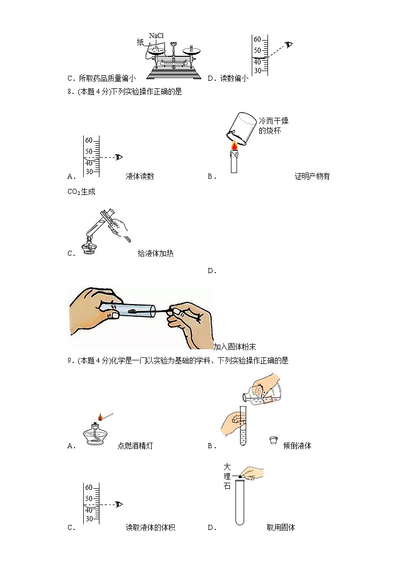 1.3走进化学实验室寒假练习人教版化学九年级上册03