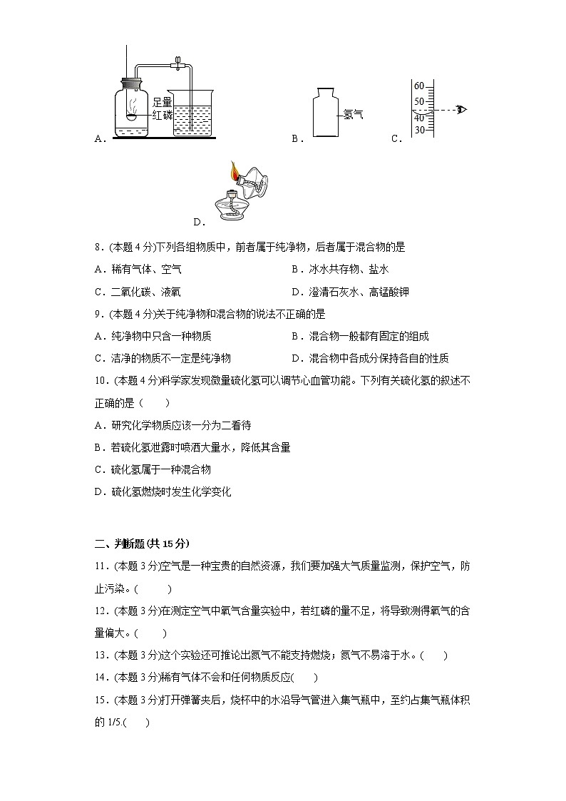 2.1空气寒假练习人教版化学九年级上册第2页