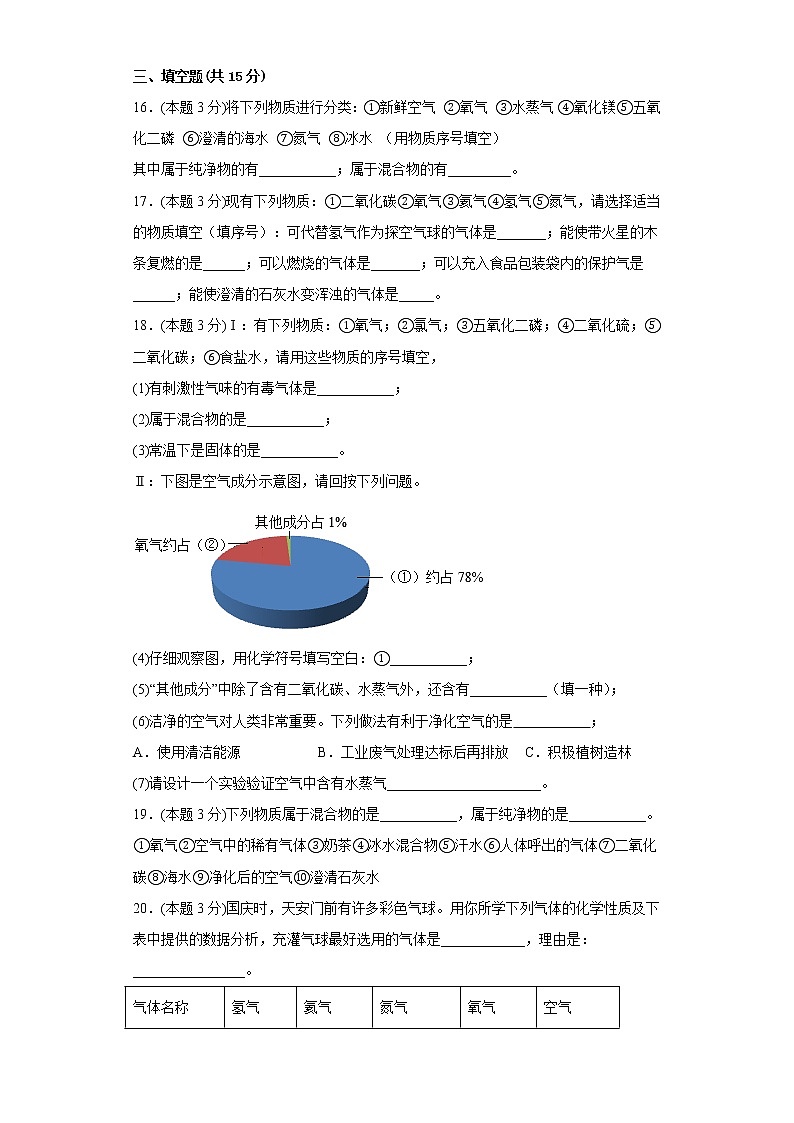 2.1空气寒假练习人教版化学九年级上册第3页