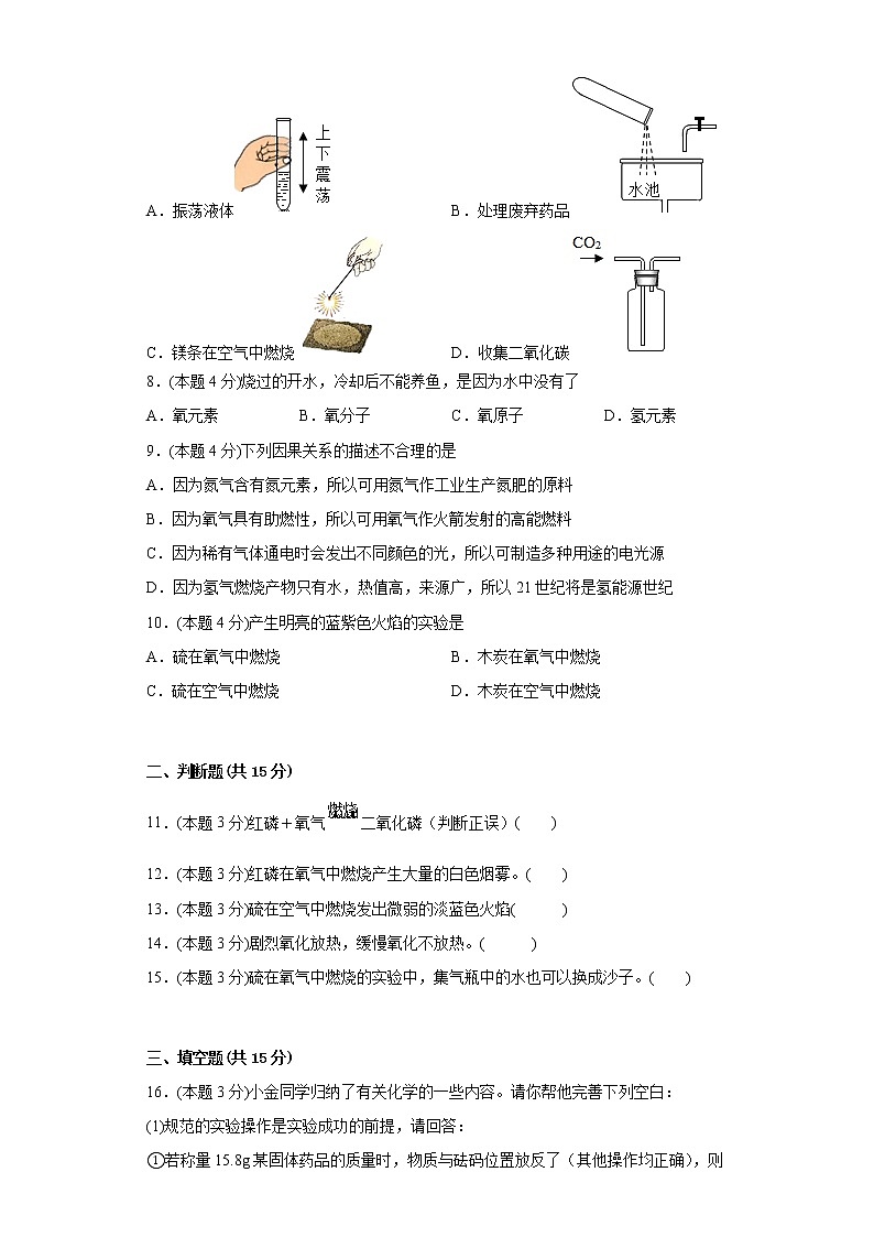 2.2氧气寒假练习人教版化学九年级上册02