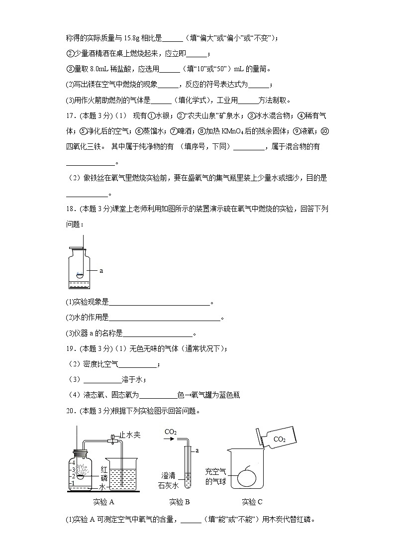 2.2氧气寒假练习人教版化学九年级上册03