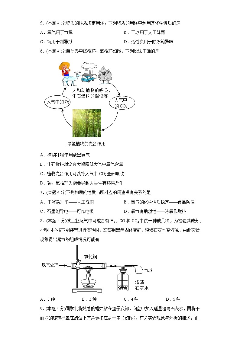 6.3二氧化碳和一氧化碳寒假练习人教版化学九年级上册02
