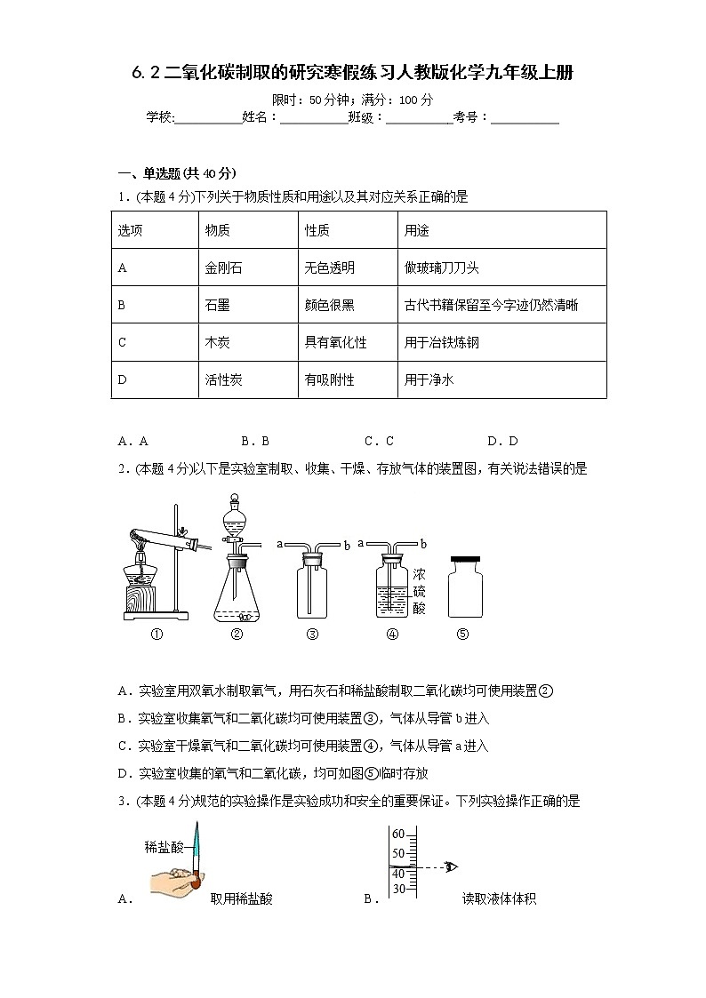 6.2二氧化碳制取的研究寒假练习人教版化学九年级上册01