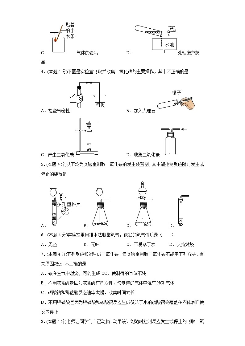 6.2二氧化碳制取的研究寒假练习人教版化学九年级上册02