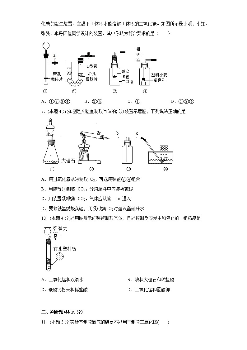 6.2二氧化碳制取的研究寒假练习人教版化学九年级上册03