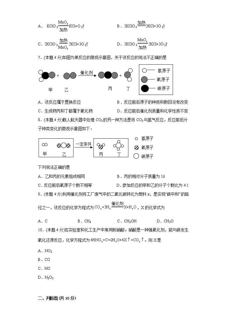 5.2如何正确书写化学方程式寒假练习人教版化学九年级上册02