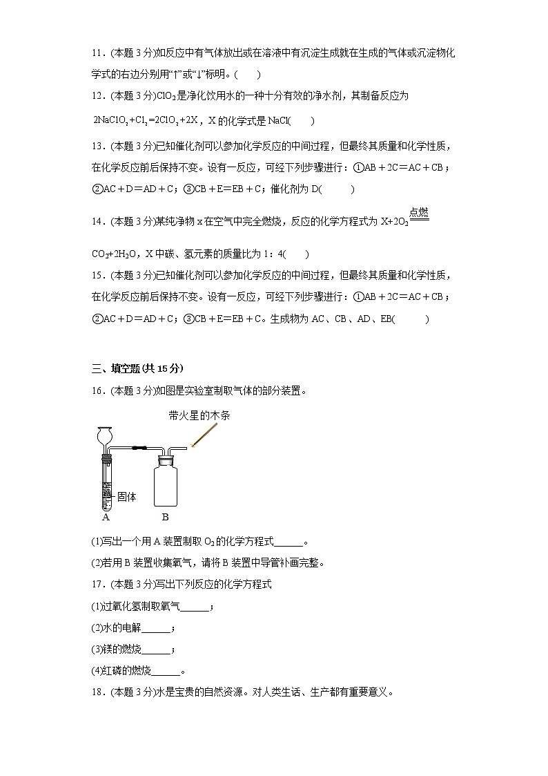 5.2如何正确书写化学方程式寒假练习人教版化学九年级上册03