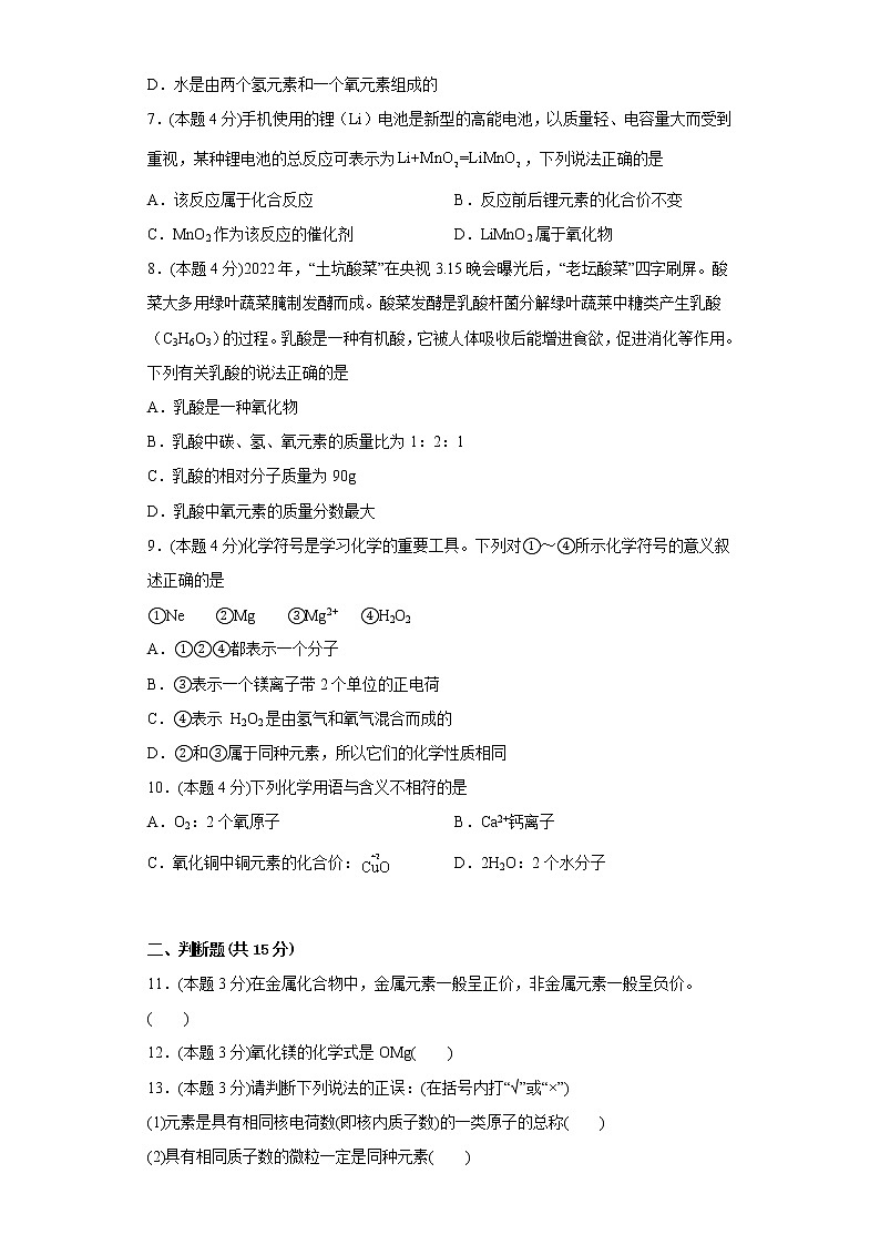 4.4化学式与化合价寒假练习人教版化学九年级上册第2页