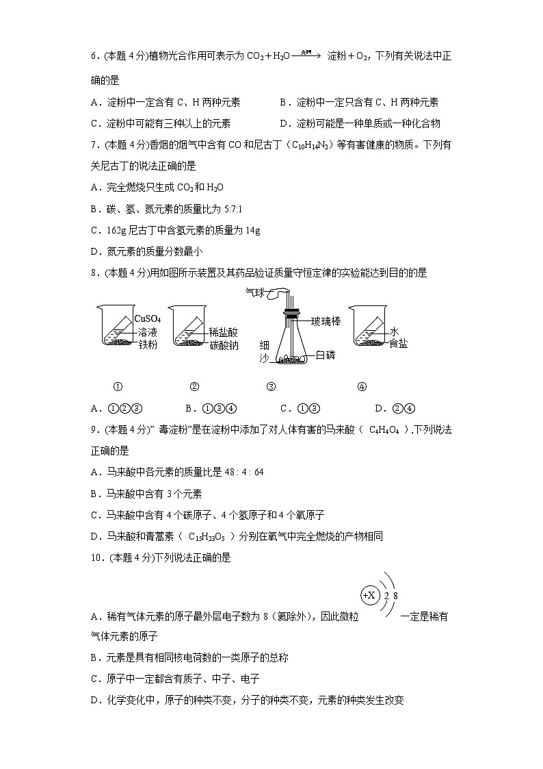 5.1质量守恒定律寒假练习人教版化学九年级上册第2页