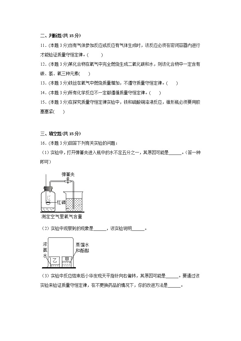5.1质量守恒定律寒假练习人教版化学九年级上册第3页