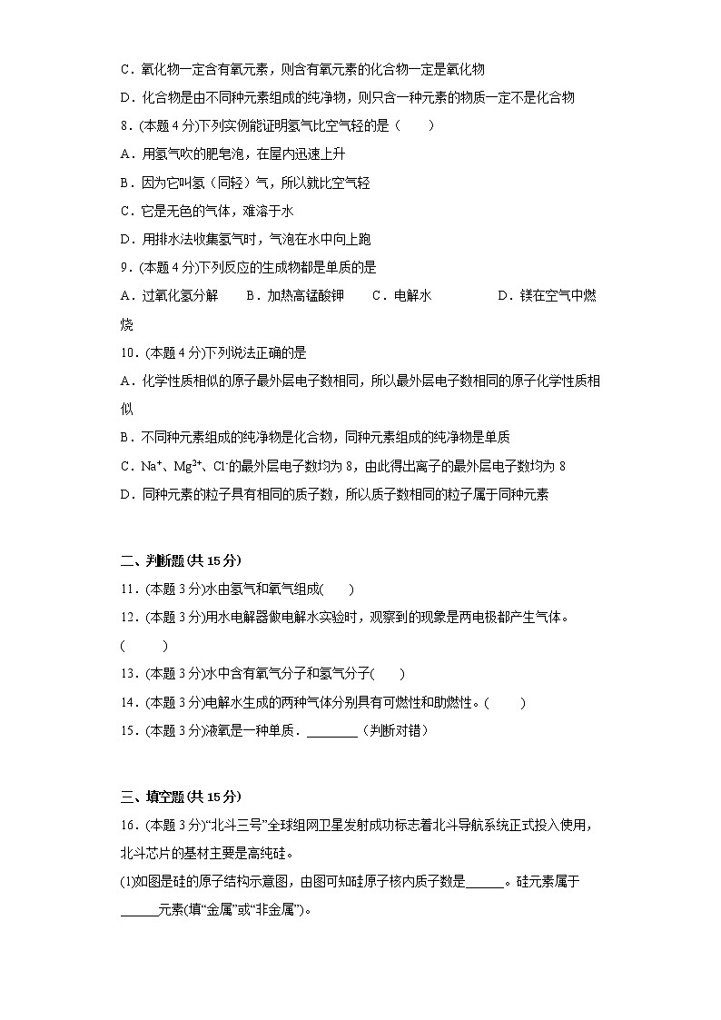 4.3水的组成寒假练习人教版化学九年级上册第2页