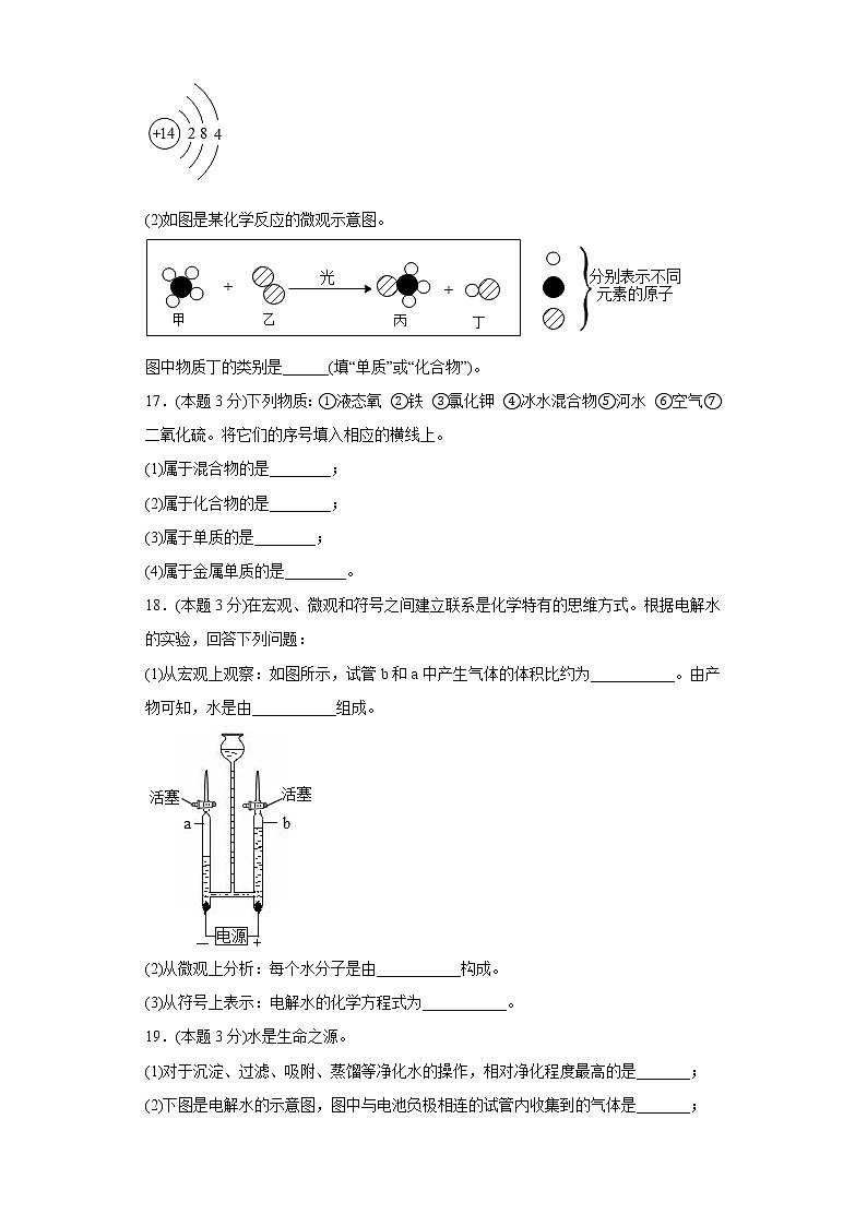 4.3水的组成寒假练习人教版化学九年级上册第3页