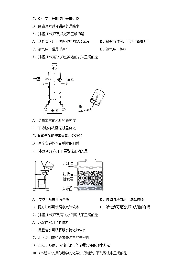 4.2水的净化寒假练习人教版化学九年级上册第2页