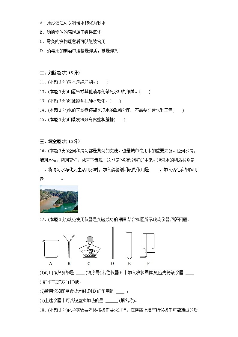 4.2水的净化寒假练习人教版化学九年级上册第3页