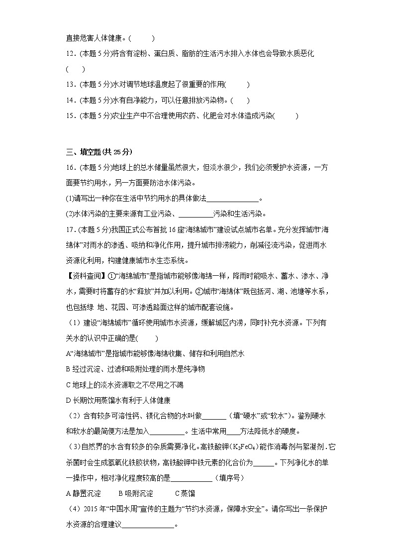 4.1爱护水资源寒假练习人教版化学九年级上册03