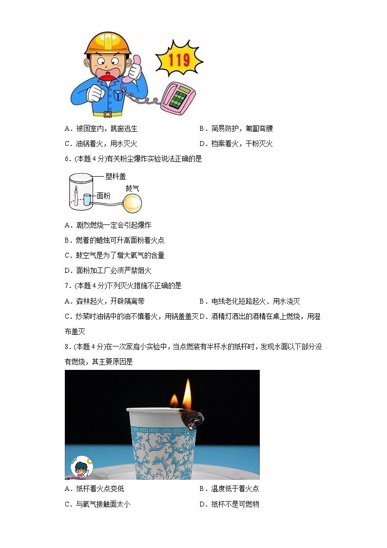 7.1燃烧和灭火寒假练习人教版化学九年级上册02