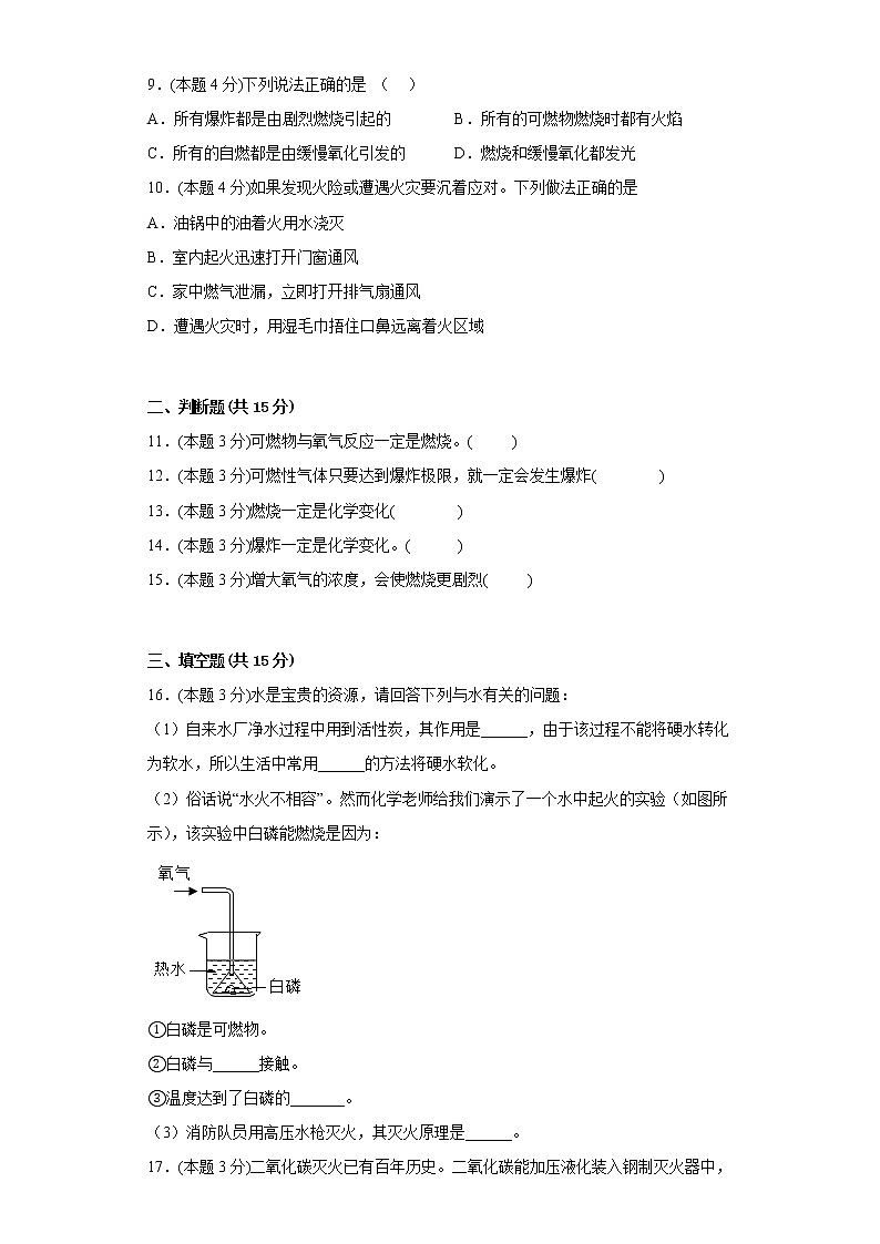 7.1燃烧和灭火寒假练习人教版化学九年级上册03