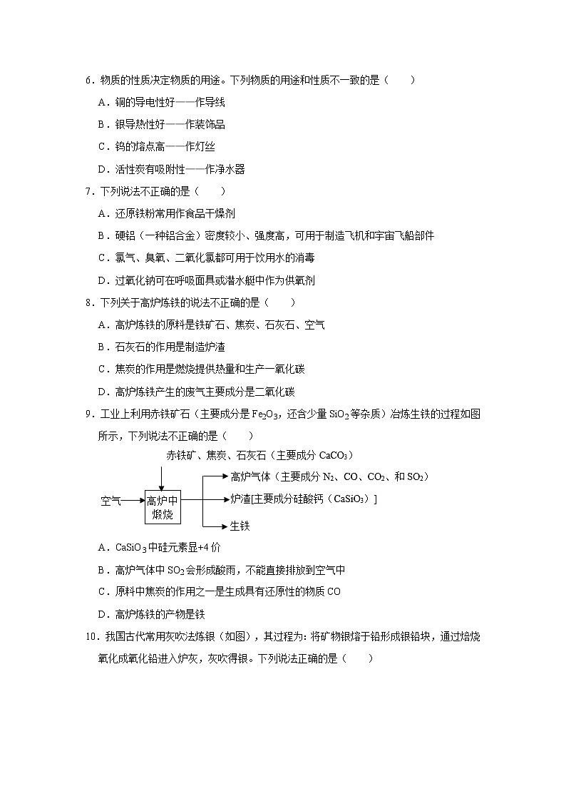 （基础篇）2022-2023学年下学期初中化学鲁教版九年级同步分层作业9.1常见的金属材料第2页