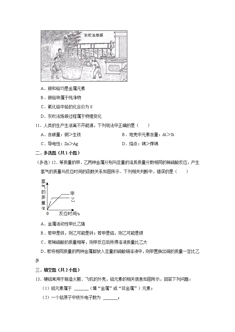 （基础篇）2022-2023学年下学期初中化学鲁教版九年级同步分层作业9.1常见的金属材料第3页