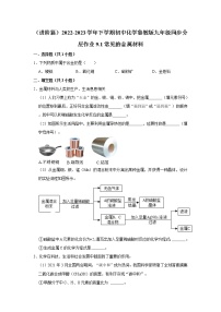 初中化学鲁教版九年级下册第九单元  金属第一节  常见的金属材料练习题