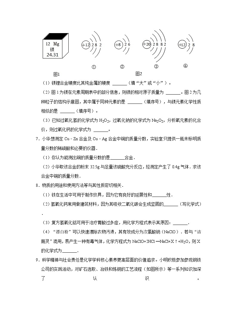 （进阶篇）2022-2023学年下学期初中化学鲁教版九年级同步分层作业9.1常见的金属材料03