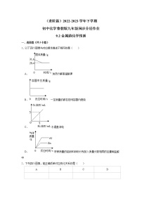 鲁教版九年级下册第九单元  金属第二节  金属的化学性质课时训练