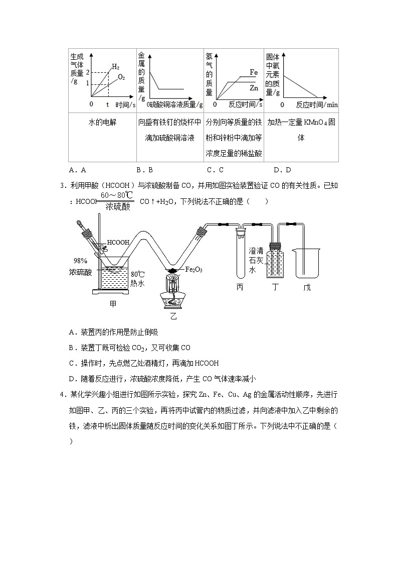 （进阶篇）2022-2023学年下学期初中化学鲁教版九年级同步分层作业9.2金属的化学性质第2页