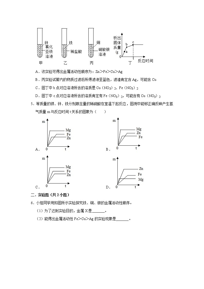 （进阶篇）2022-2023学年下学期初中化学鲁教版九年级同步分层作业9.2金属的化学性质第3页