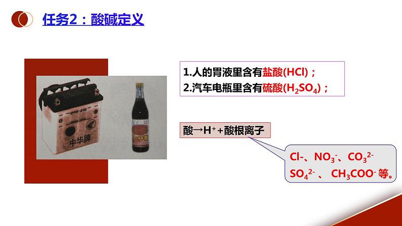 课题1《常见的酸和碱第1课时》课件PPT+视频素材+任务单06