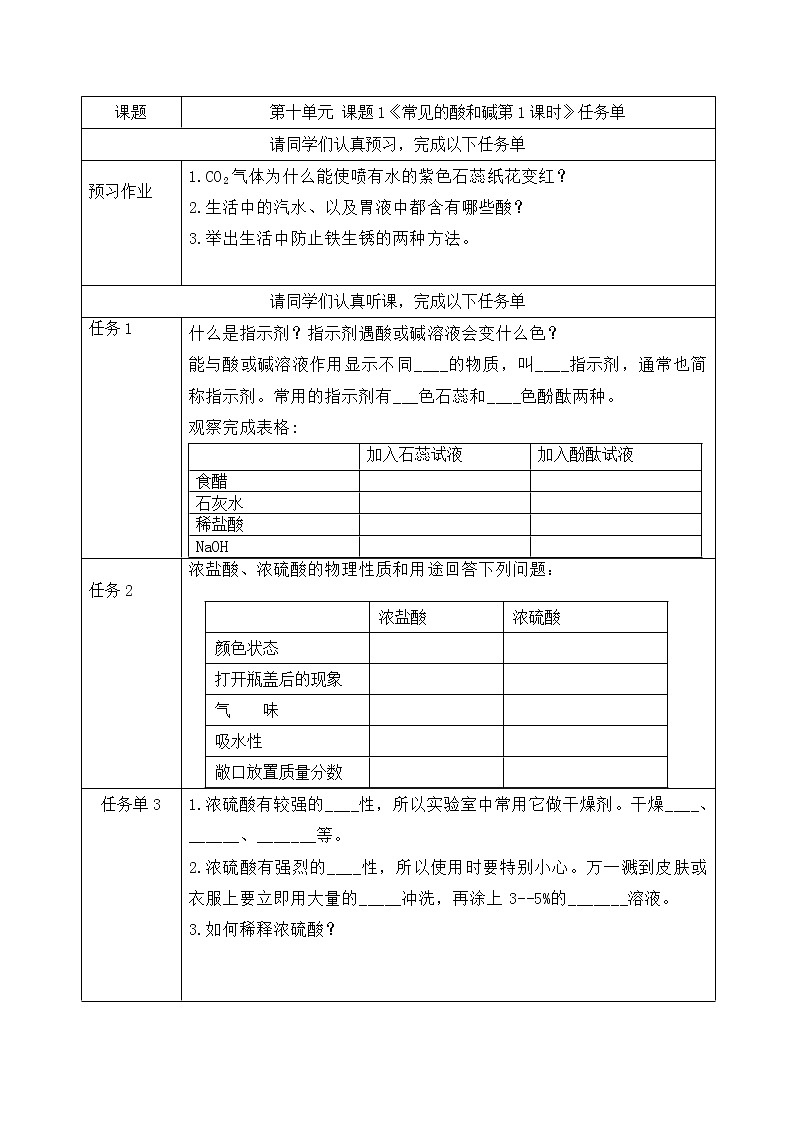课题1《常见的酸和碱第1课时》课件PPT+视频素材+任务单01