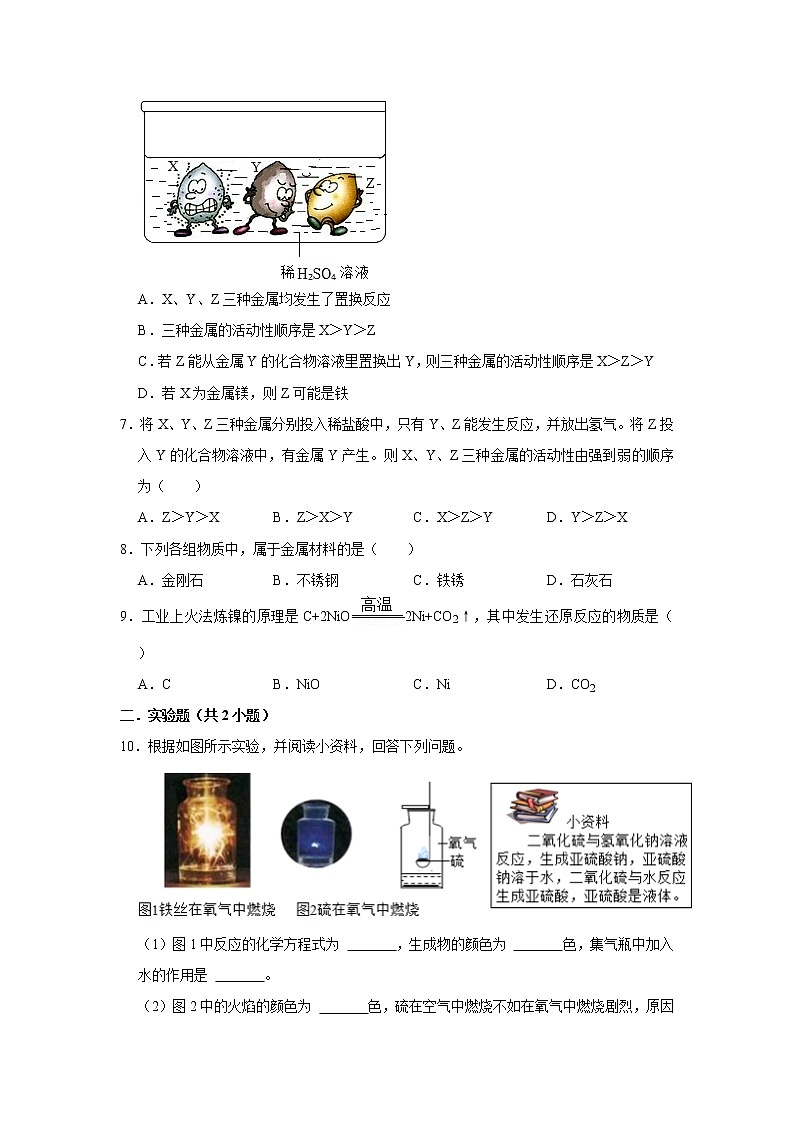 （基础篇）2022-2023学年下学期初中化学鲁教版九年级同步分层作业9.2金属的化学性质第2页