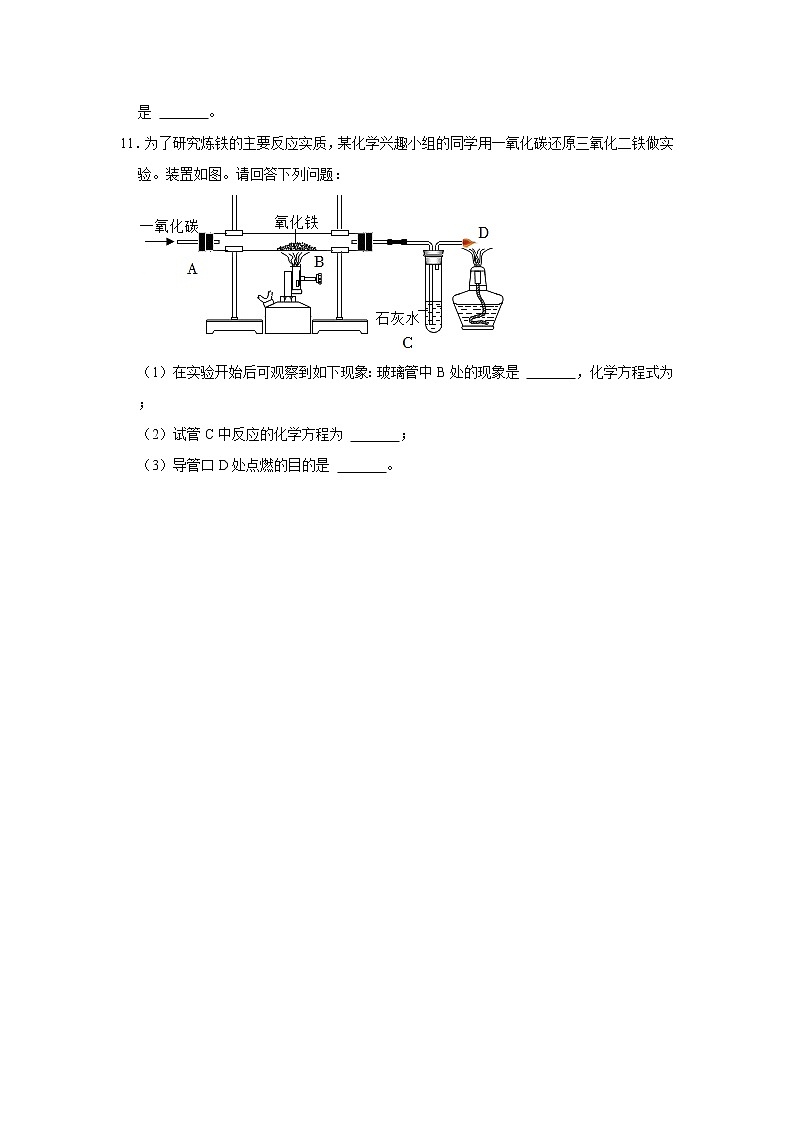 （基础篇）2022-2023学年下学期初中化学鲁教版九年级同步分层作业9.2金属的化学性质第3页