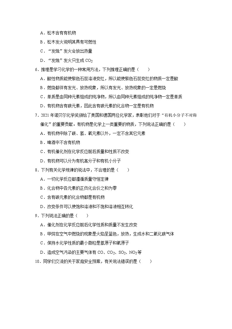 （基础篇）2022-2023学年下学期初中化学鲁教版九年级同步分层作业10.1食物中的有机物第2页