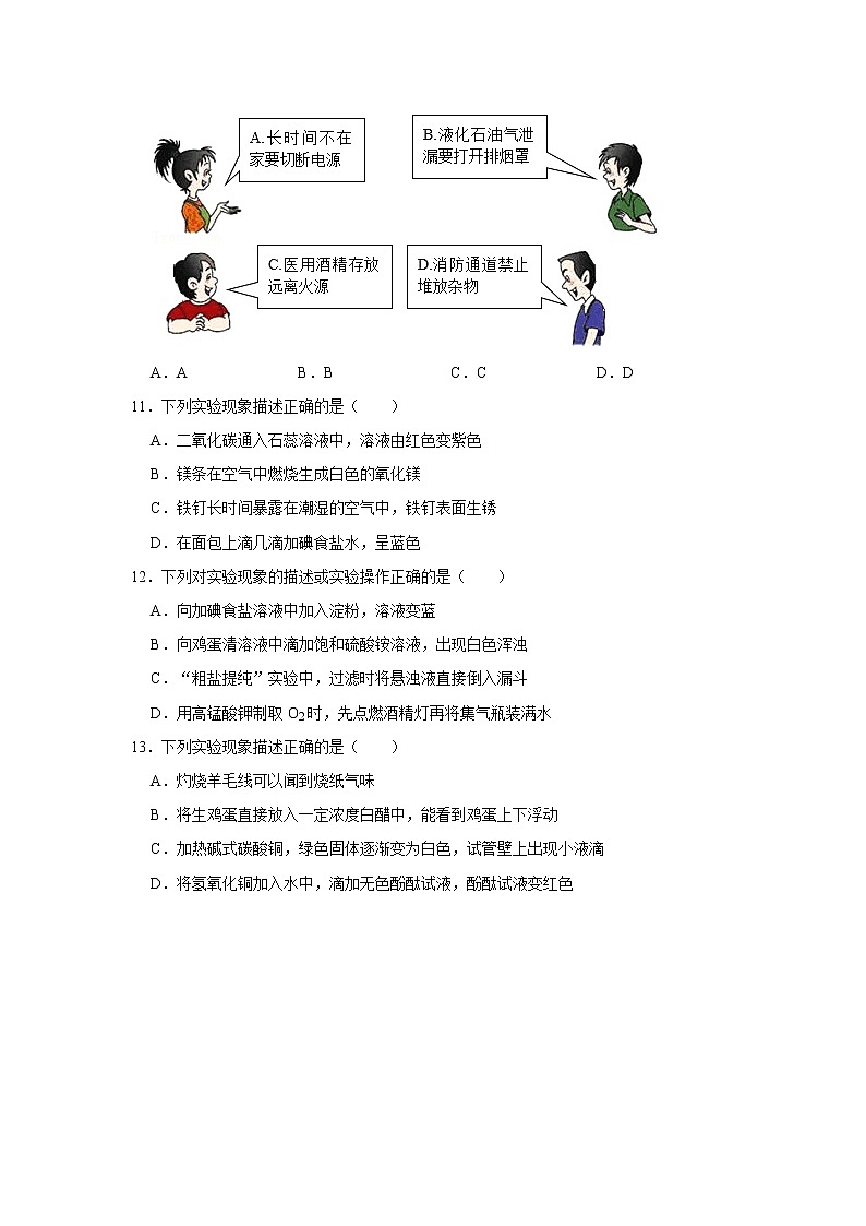 （基础篇）2022-2023学年下学期初中化学鲁教版九年级同步分层作业10.1食物中的有机物第3页
