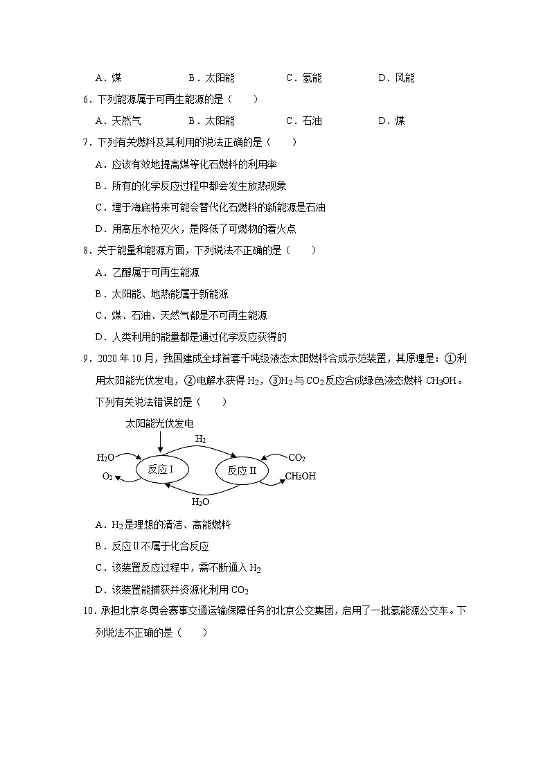 （基础篇）2022-2023学年下学期初中化学鲁教版九年级同步分层作业11.1化学与能源开发02